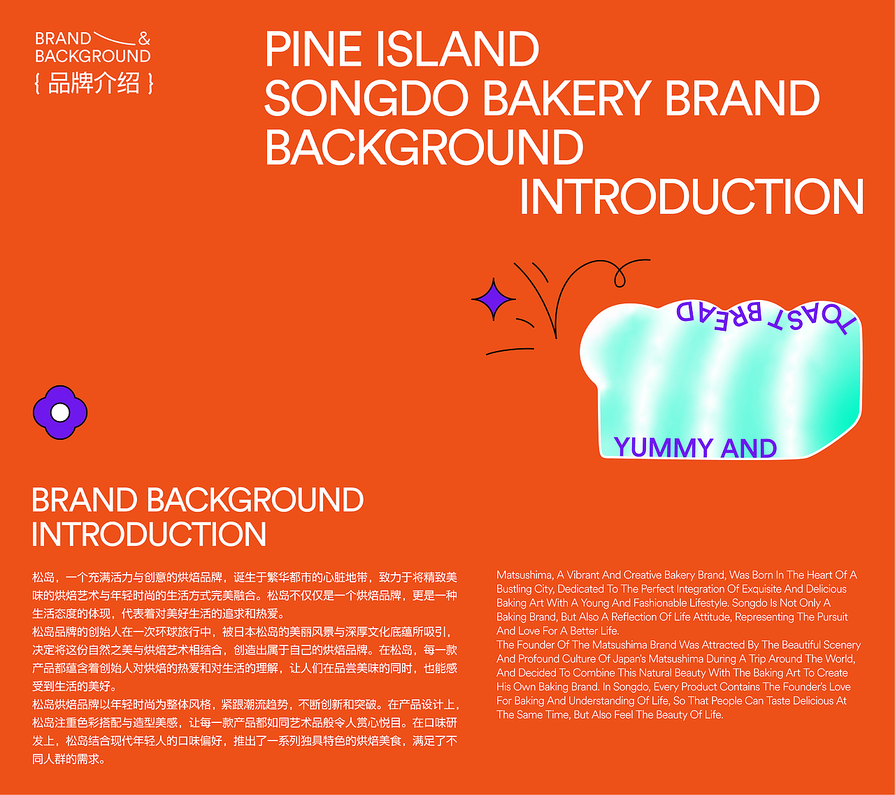 松岛Pine island烘焙品牌设计