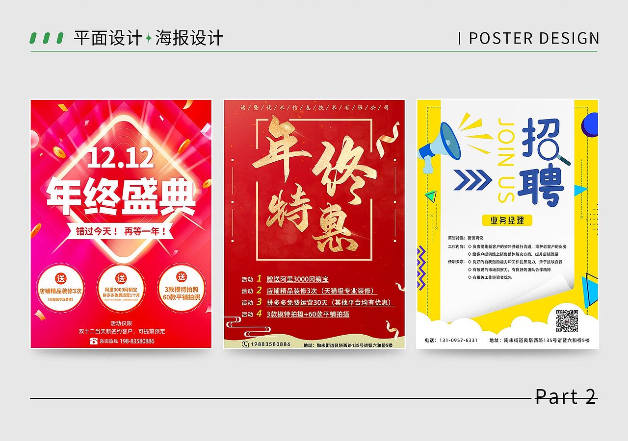 2023电商、平面设计作品集