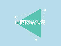 电商美工设计