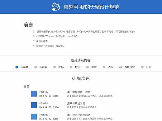 网站设计规范