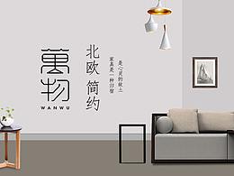 家居海报