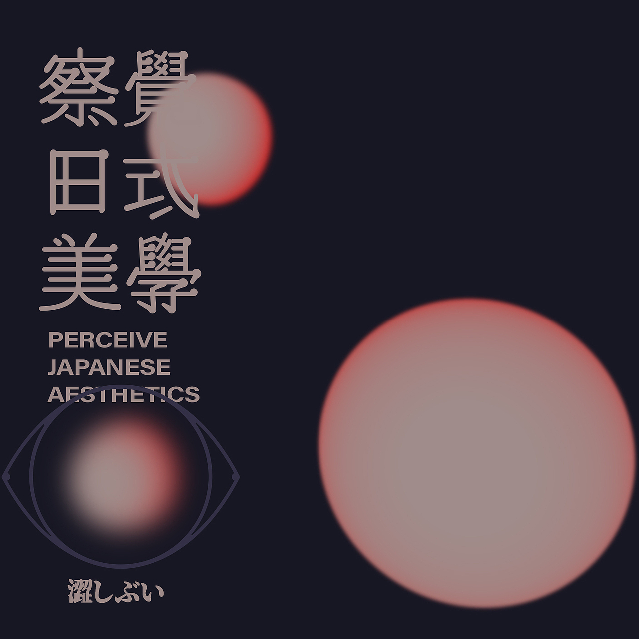 「Sensing察覺」日式美学品牌视觉更新