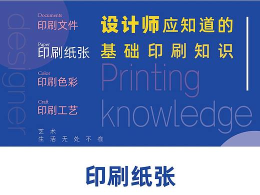 平面设计需了解的印刷知识--关于纸张