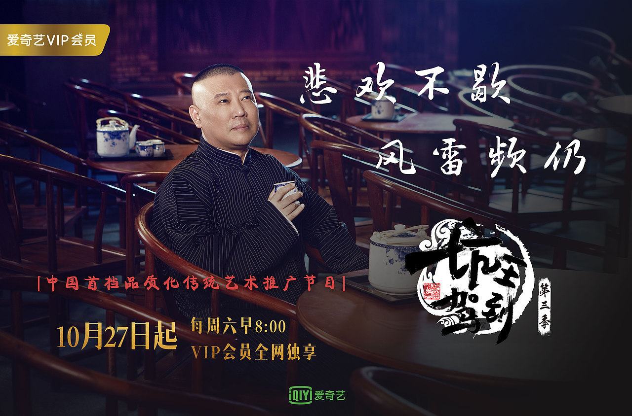 爱奇艺坑王驾到主海报设计