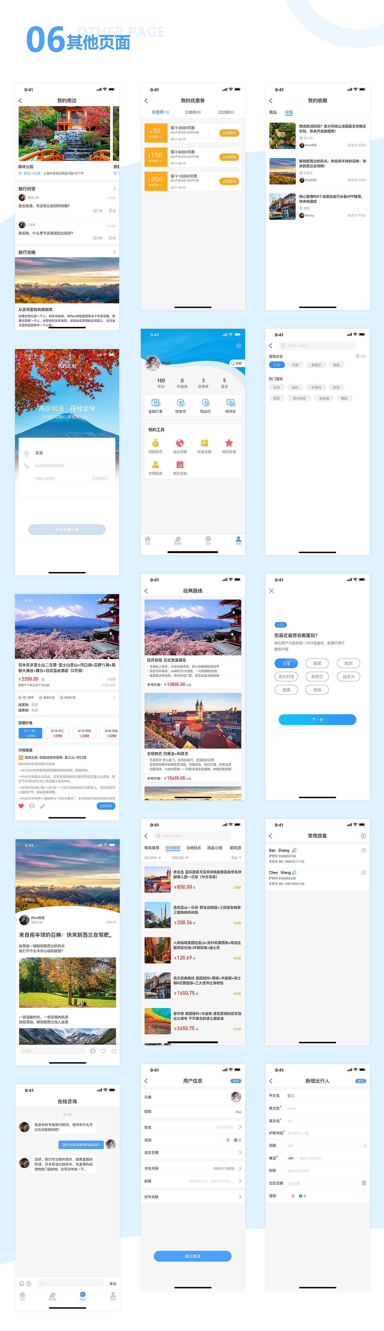 旅行APP界面设计（图ZMTg3NzczMjQ0） - APP界面 - 站酷设计师Relii原创素材 - 站酷ZCOOL