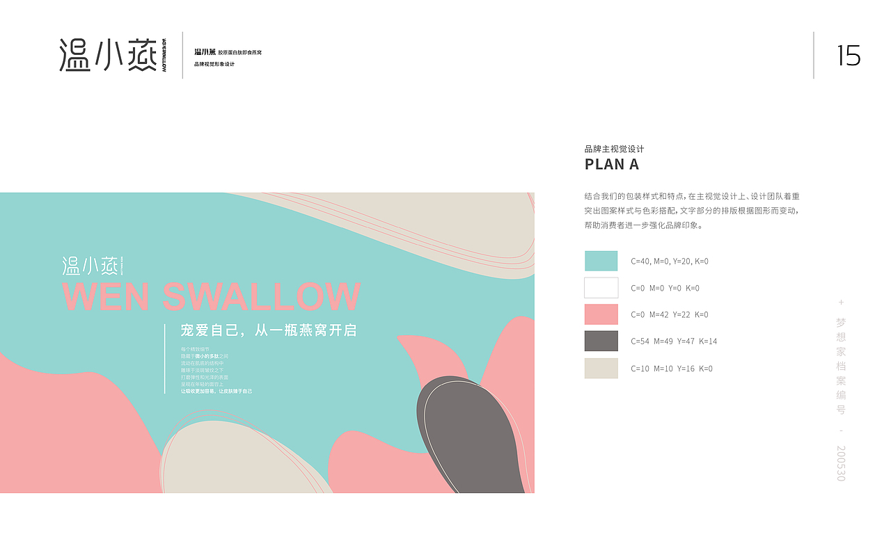 舟品牌 【 温小燕 + 燕窝品牌策划设计全案 】（图ZMjE3MDAxNTA0） - 包装 - 站酷设计师舟品牌原创素材 - 站酷ZCOOL