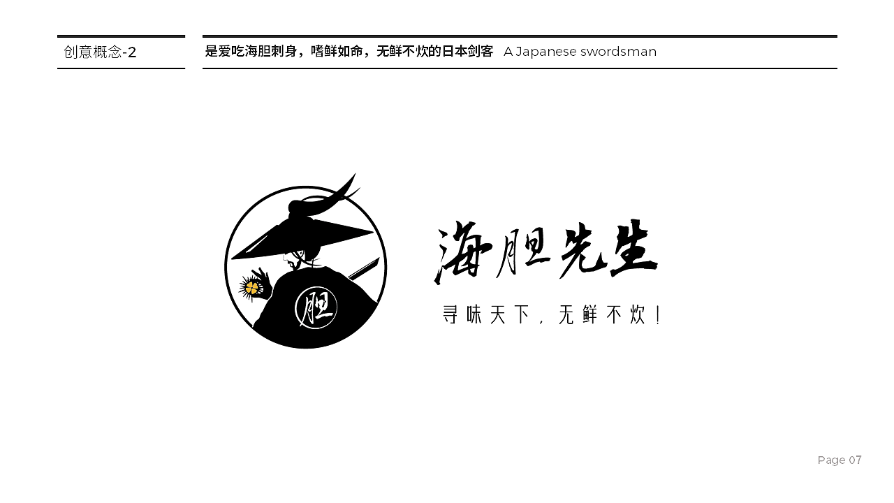 海胆先生LOGO设计创意方向 | 练习（图ZMjg5Mzg1Njcy） - Logo - 站酷设计师马儿爱吃西红柿原创素材 - 站酷ZCOOL