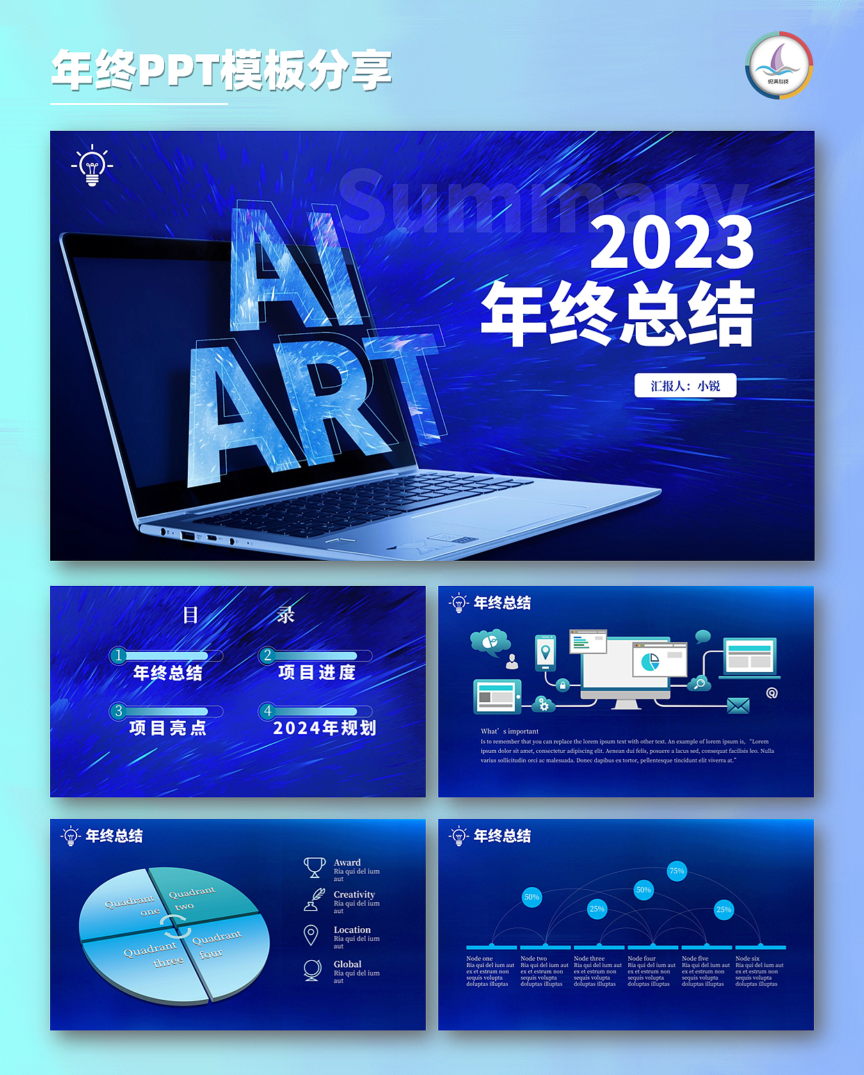 年终总结免费PPT模板！