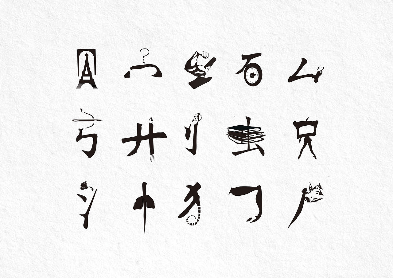 字体设计（图ZMTM2NDY3NDg4） - 字体/字形 - 站酷设计师傲娇的蚊子原创素材 - 站酷ZCOOL