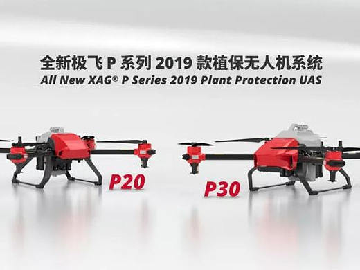 植保无人机极飞 P 系列 2019 的设计之道