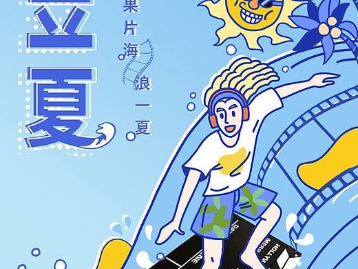 手绘节气海报-芒果娱乐