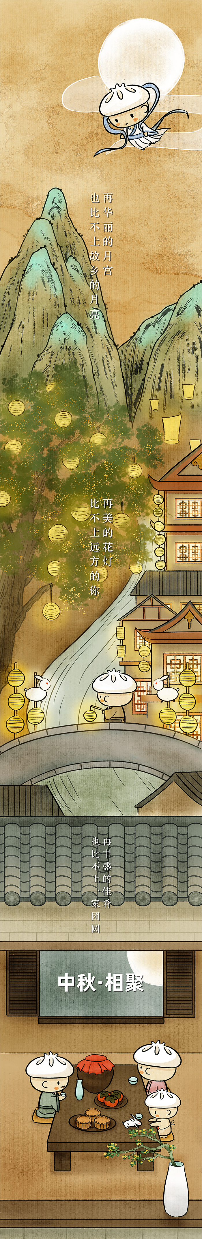 中秋节长图插画