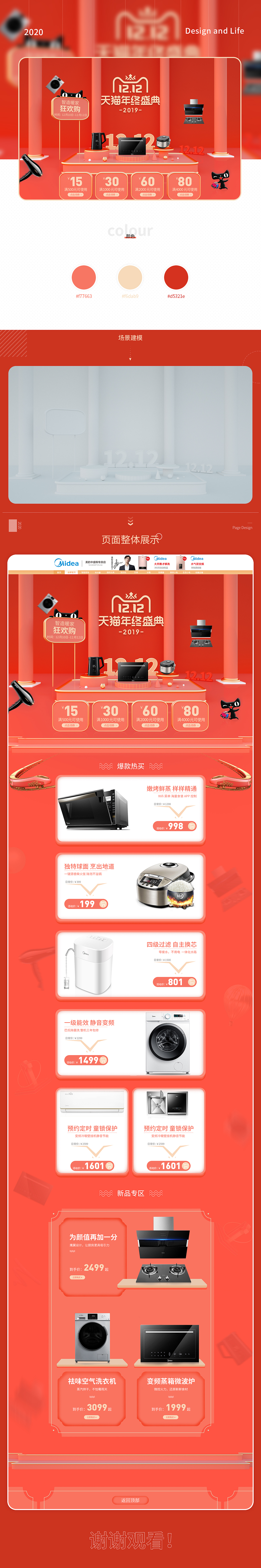 双12首页（图ZMjA5MzQwMjY0） - 电商 - 站酷设计师浅眠a原创素材 - 站酷ZCOOL