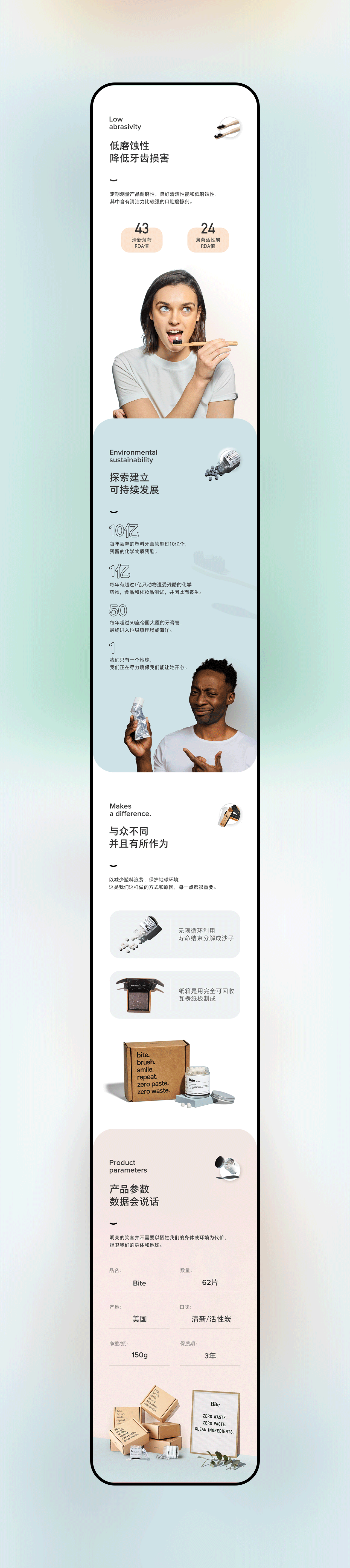 Bite牙膏片/牙刷详情页（图ZMjExOTQ0NjA0） - 电商 - 站酷设计师陆华怡原创素材 - 站酷ZCOOL