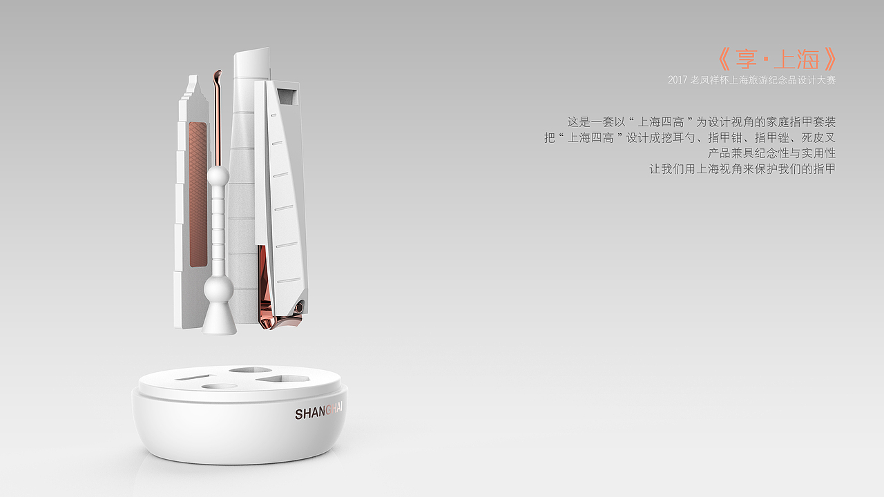 上海城市纪念品3.0-《享·上海》