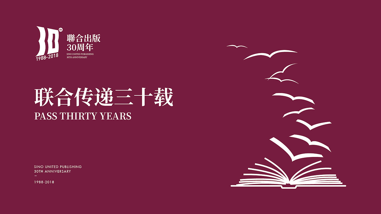 联合出版社30周年——标志设计（图ZMTU2MDU5MDcy） - Logo - 站酷设计师谢改革原创素材 - 站酷ZCOOL