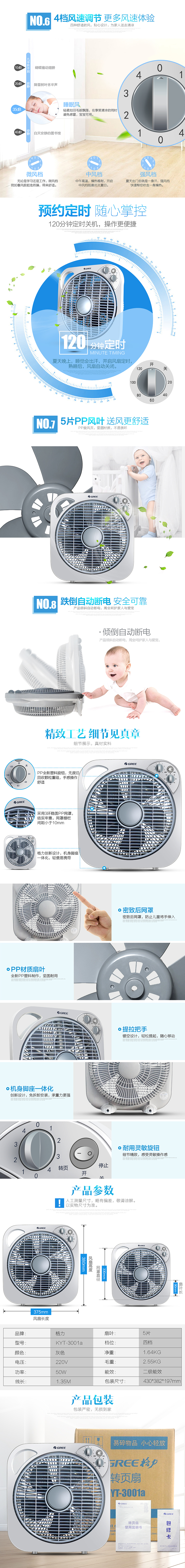 電器.夏日清涼風(fēng)扇詳情頁(yè)（圖ZNDU2NDQzNDg=） - 電商 - 站酷設(shè)計(jì)師yuyudao原創(chuàng)素材 - 站酷ZCOOL