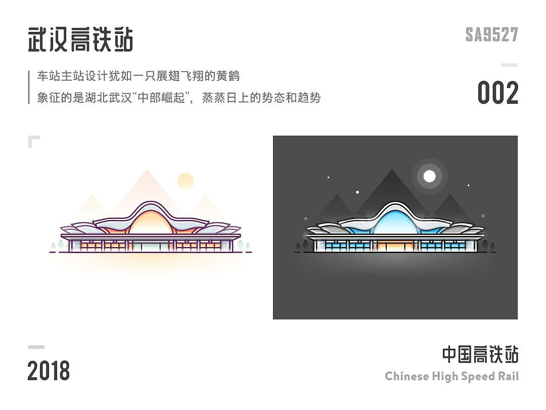 SA9527-中国高铁站系列作品（图ZMTIzNDI0MzUy） - 图案 - 站酷设计师SA九五二七原创素材 - 站酷ZCOOL