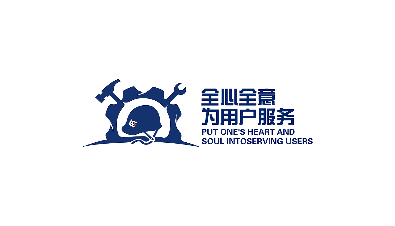 柳工-全心全意为用户服务（图ZMTk2MzYwMTAw） - Logo - 站酷设计师花间一壶酒23原创素材 - 站酷ZCOOL