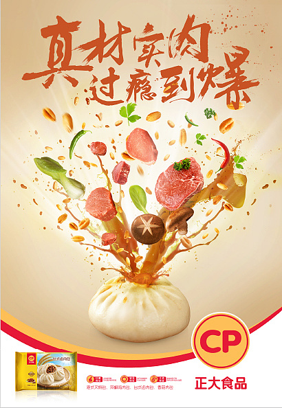 正大一组海报