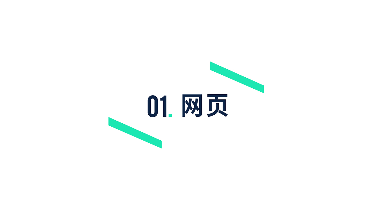 2017作品集－网页／平面（图ZMTExODkxODA0） - 其他网页 - 站酷设计师波罗丹原创素材 - 站酷ZCOOL