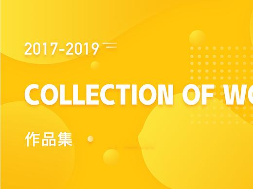 2017-2019作品集整理