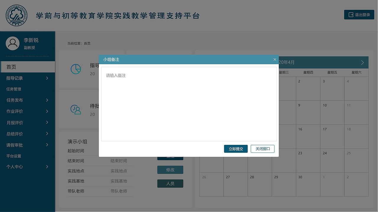 沈阳师范大学后台管理系统