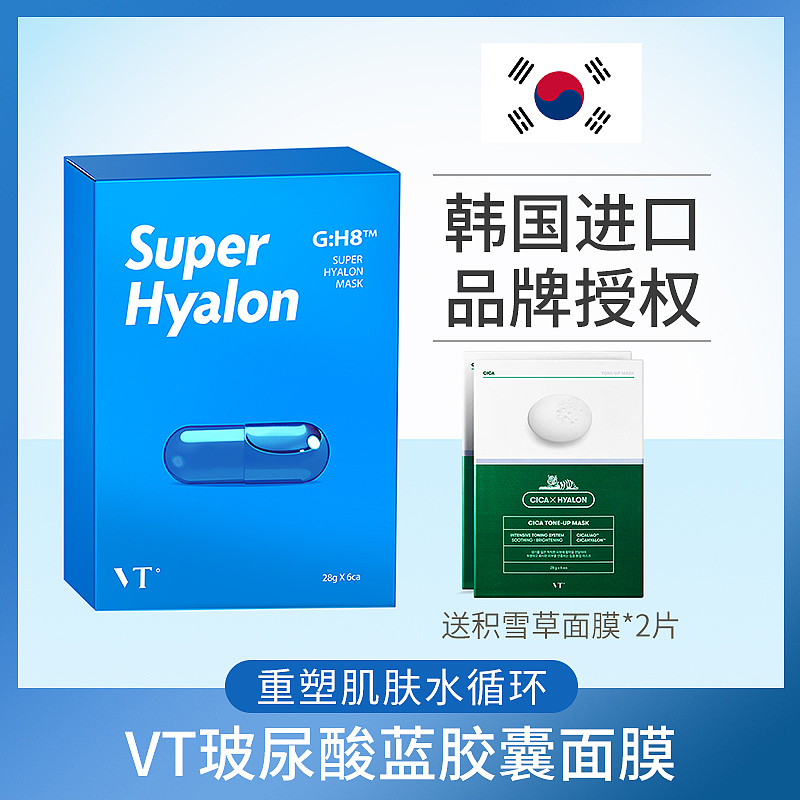 韩国vt薇缔玻尿酸蓝胶囊面膜 详情视觉升级（图ZMjM0Mzg2NTQ0） - 电商 - 站酷设计师飞鱼传媒设计龙姒原创素材 - 站酷ZCOOL