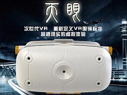 VR眼睛主圖&詳情