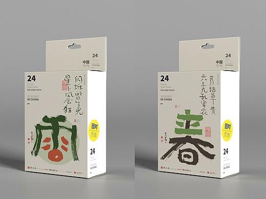 {白墨研字} 黄陵野鹤-中国24节气合体字新版应用系列