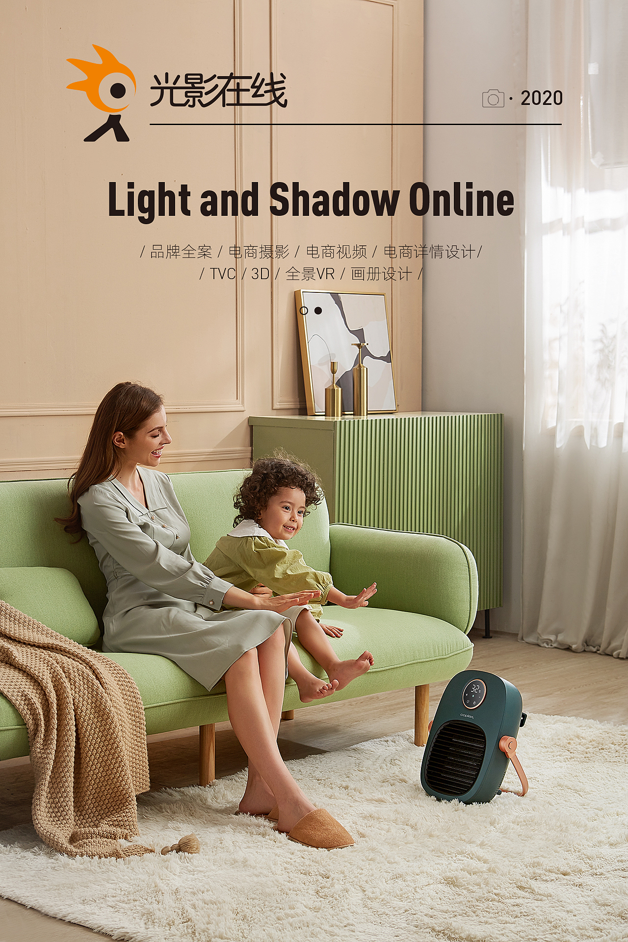 『小家电详情+场景』瑞士coplax暖风机X光影在线（图ZMjMzOTAyOTgw） - 电商 - 站酷设计师光影在线摄影原创素材 - 站酷ZCOOL