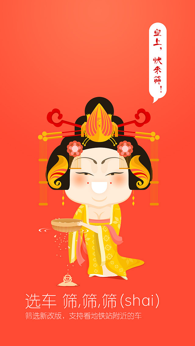 PP租车2.3.3 引导页发版 2015春节我们来了（图ZMjQ3MDc1MTY=） - APP界面 - 站酷设计师扶摇直上_F1原创素材 - 站酷ZCOOL