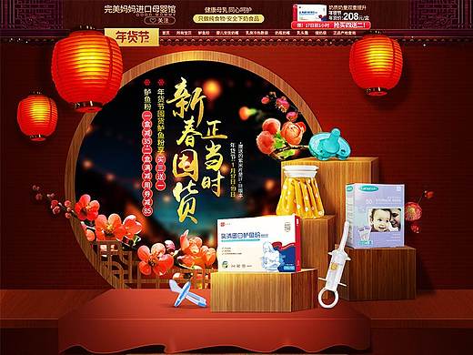 2018年货节--《新春囤货正当时》