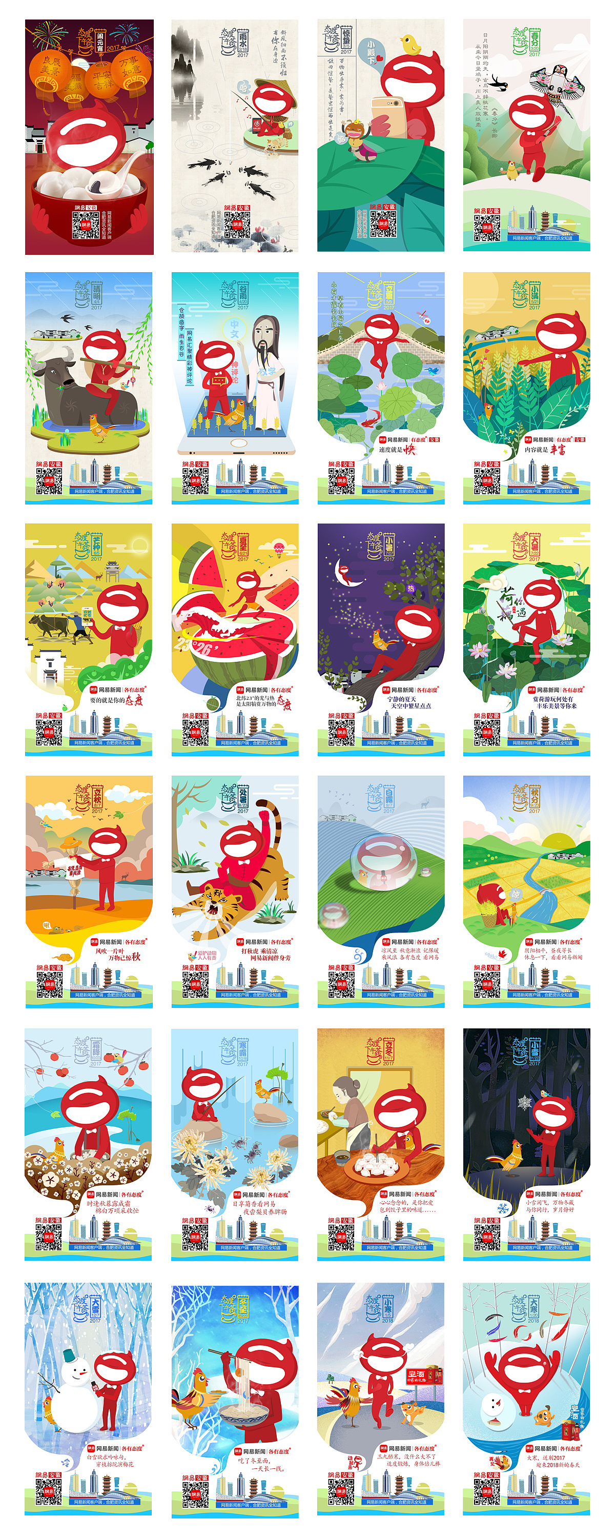 元旦+23节气海报图