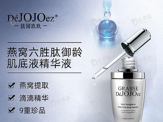 达洱狐电商—燕窝六胜肽精华肌底液