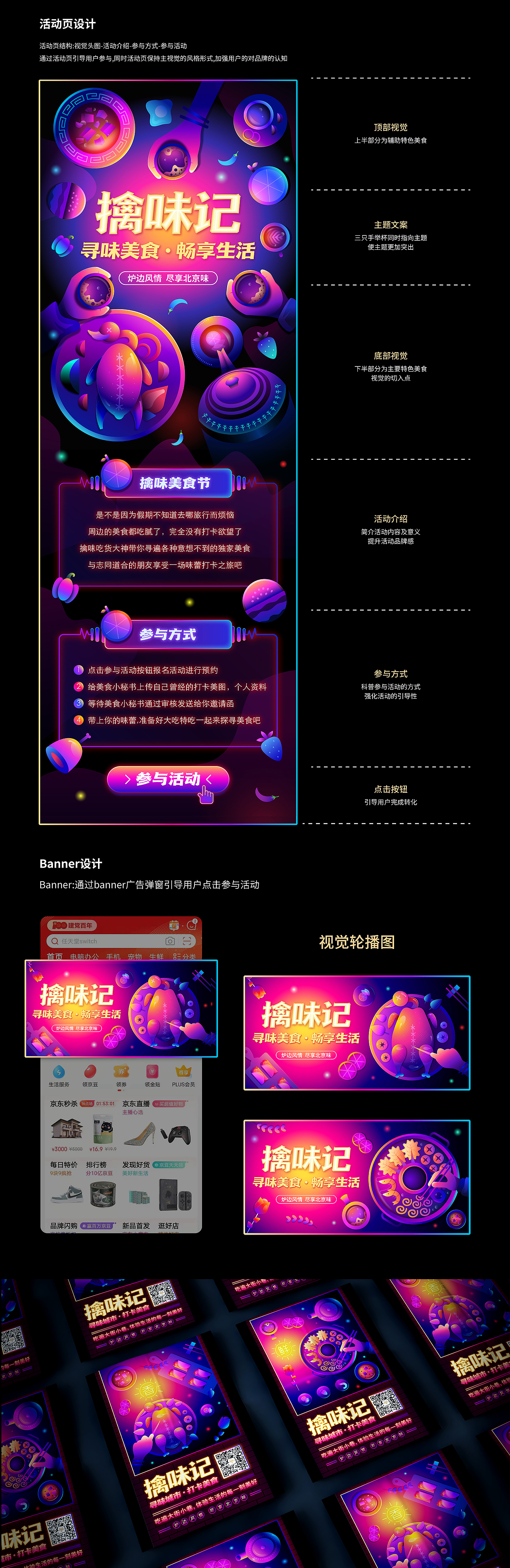 擒味记-炉边风情 尽享北京味（图ZMjYwNzY0Mzg4） - 闪屏/壁纸 - 站酷设计师Mars丨乔乔原创素材 - 站酷ZCOOL