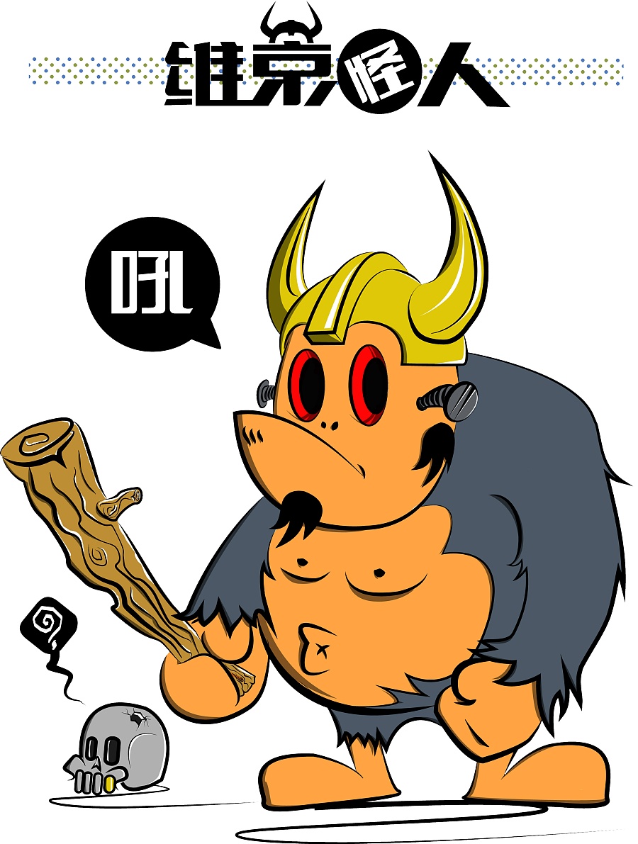 原创作品:维京怪人