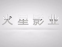 火星影業(yè)(C4D)