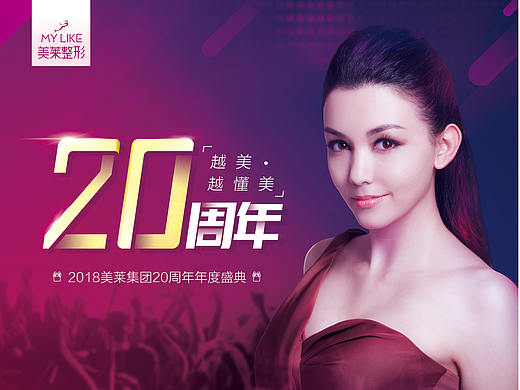 20周年庆