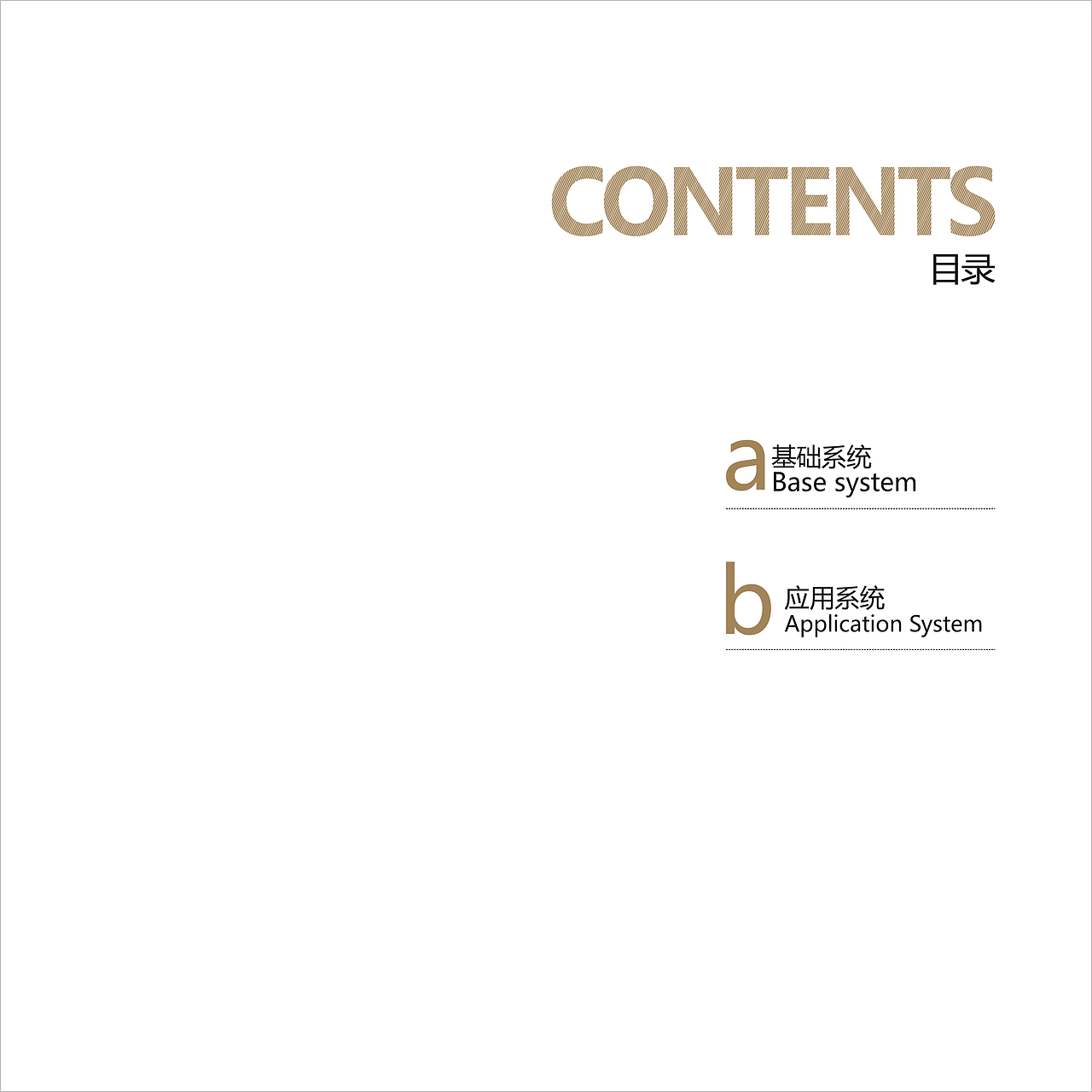 东莞台升集团艾特屋品牌VI手册设计