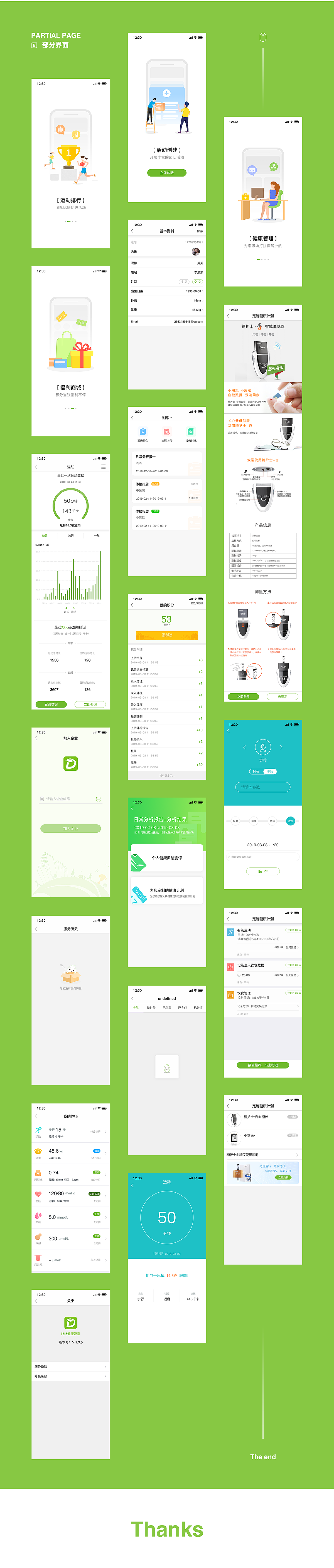健康运动类-APP