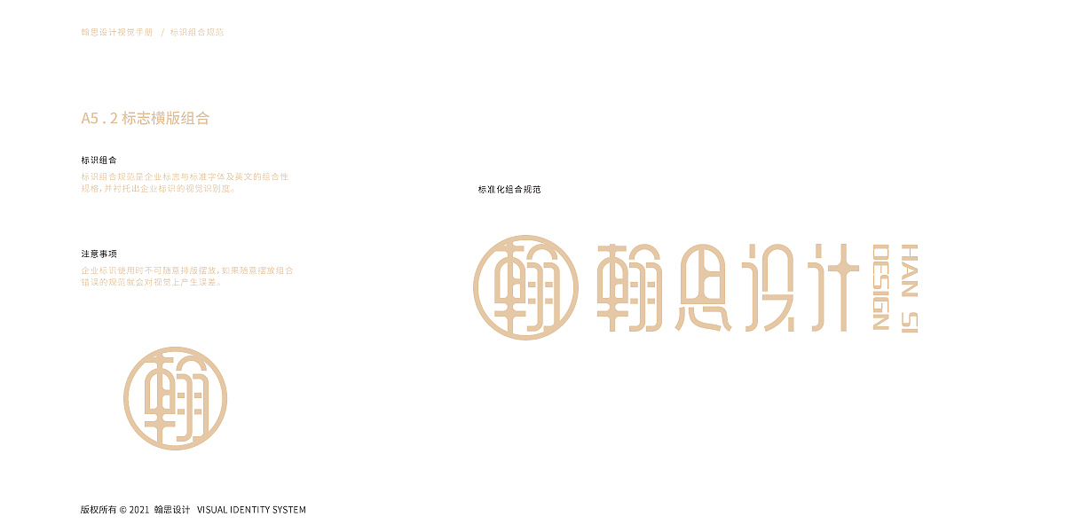 翰思品牌设计视觉识别系统 - Vi设计