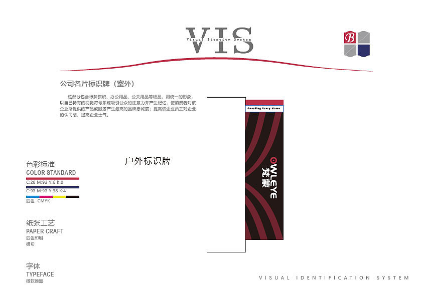 梵蒙企业形象视觉识别系统(VI设计 B 应用部分)