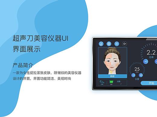 美容医疗设备UI界面设计