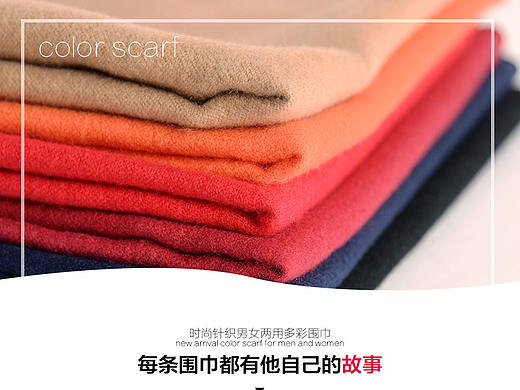 男式围巾详情页