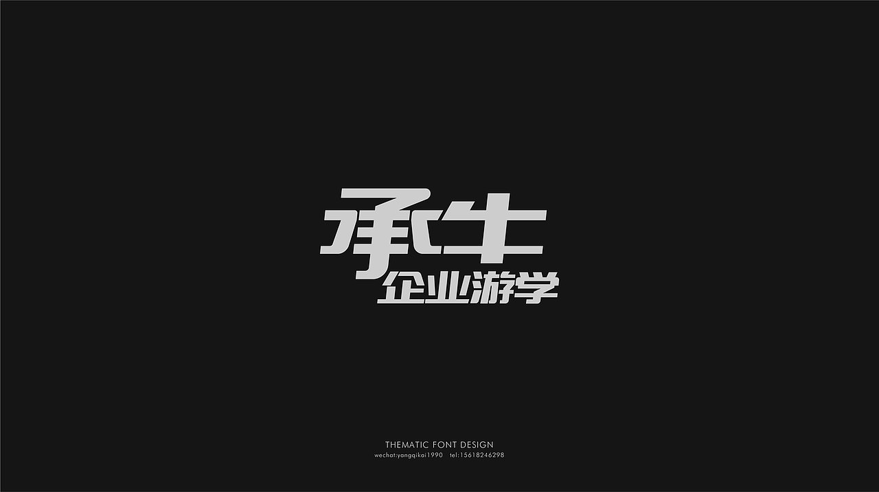 活动专题文字设计（图ZMjMwMzUyMTcy） - 字体/字形 - 站酷设计师杨奇凯原创素材 - 站酷ZCOOL