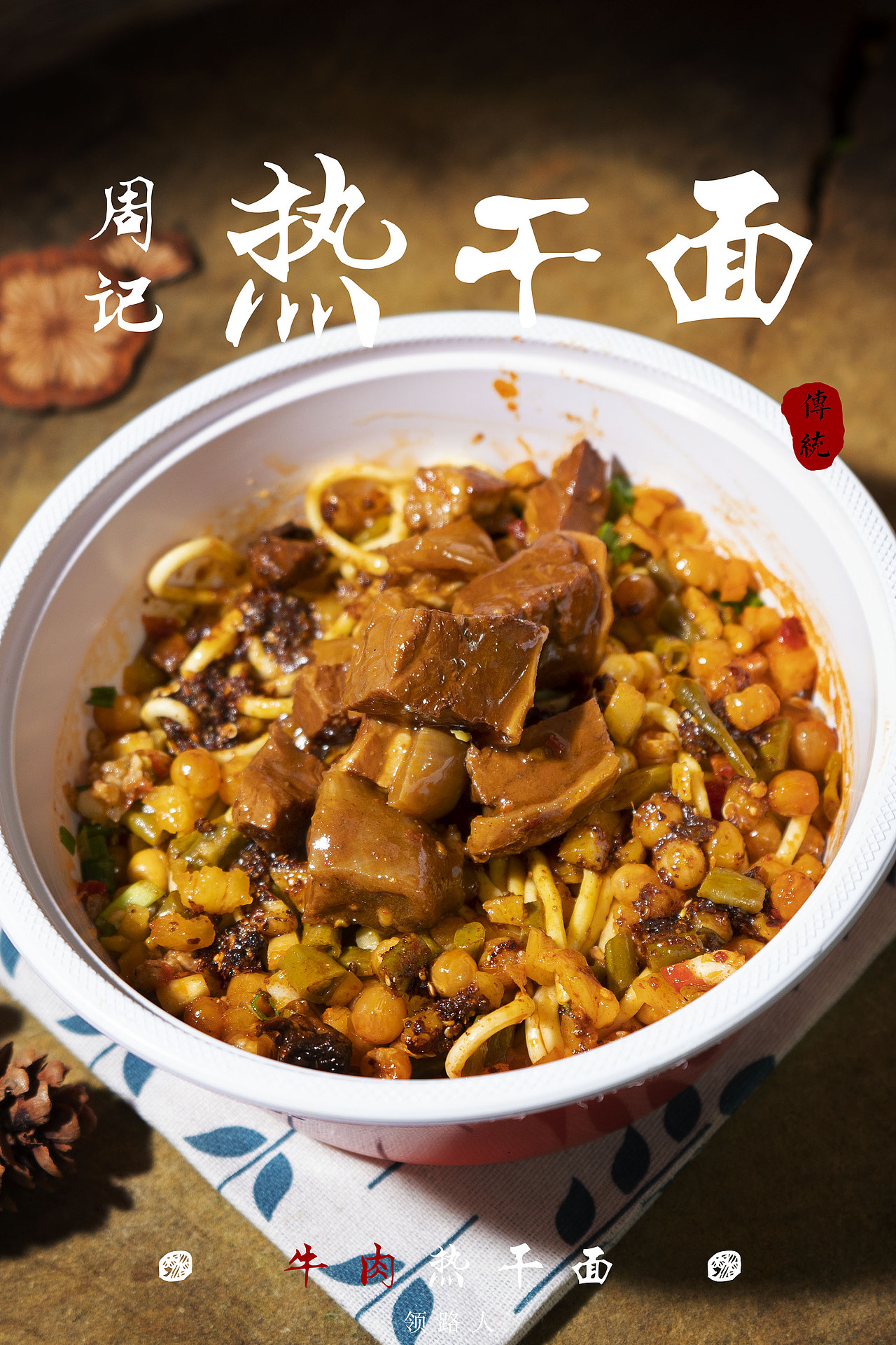 工作摄影作品记录//热干面（图ZMjM2Nzg5NTg4） - 产品摄影 - 站酷设计师微草堂狐仙大人原创素材 - 站酷ZCOOL