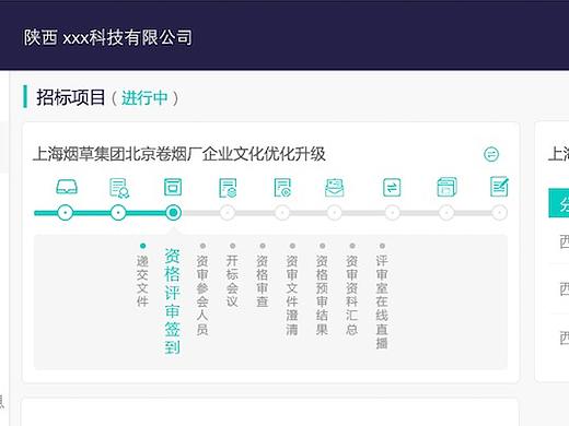 招投标PC端（部分）