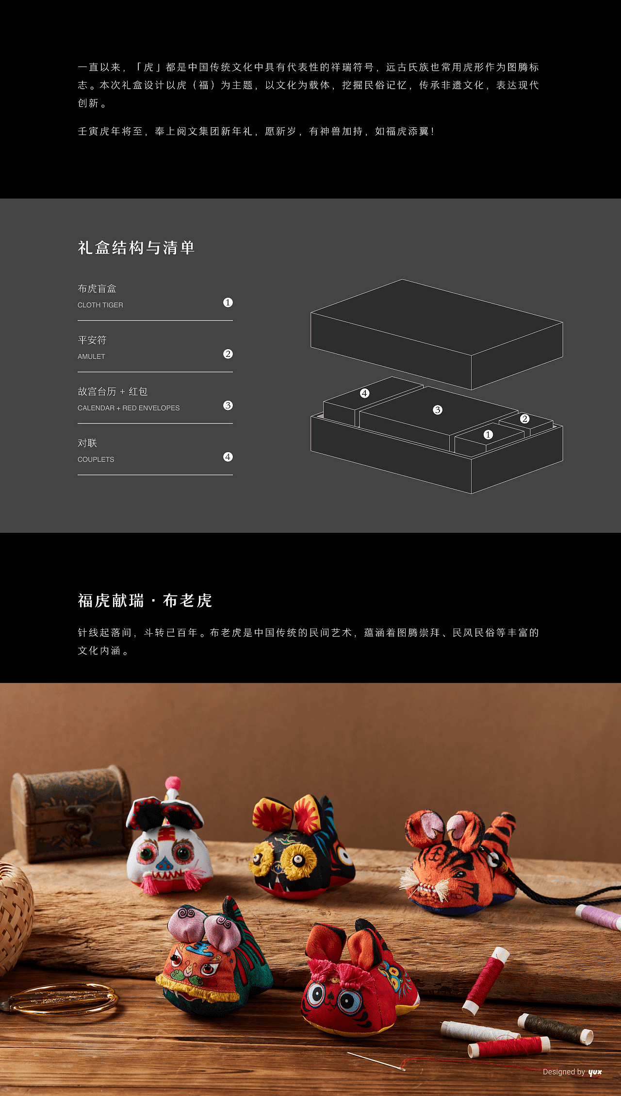 阅来阅虎 · 2022 阅文年礼设计（图ZMjg0NzYwMTg4） - 包装 - 站酷设计师阅文体验设计YUX原创素材 - 站酷ZCOOL