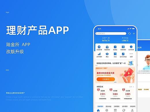 金融APP改版